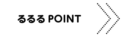 るるるるるるPOINTマスクとは？